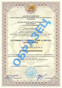 Сертификат соответствия аудитора Железнодорожный Сертификат ГОСТ РВ 0015-002